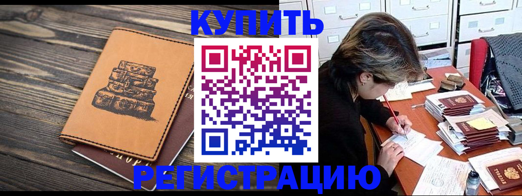 прописка законно в Нальчике